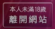 本人未滿18歲，離開性愛視訊自拍